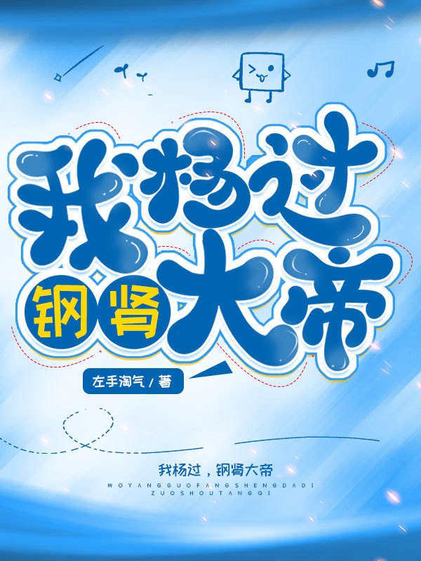 男女主人公杨过小龙女小说我杨过，钢肾大帝全文免费阅读