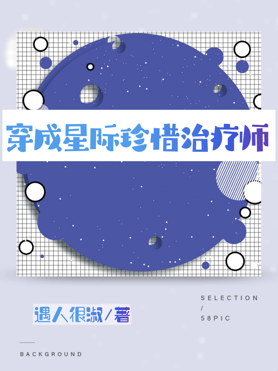 主角叫云夏的小说穿成星际珍惜治疗师免费看