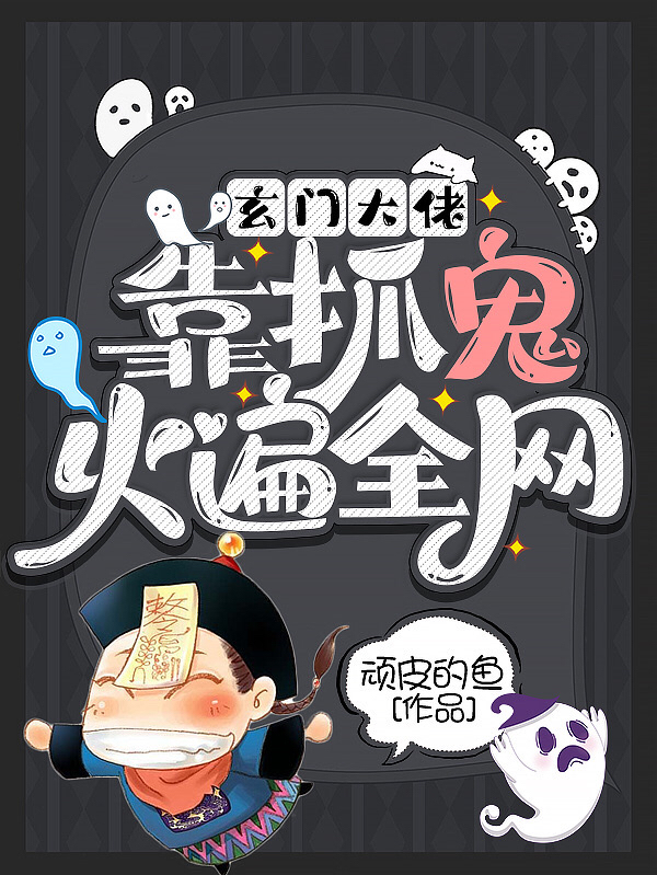 主角云知月顾行简的小说全文免费阅读，玄门大佬靠抓鬼火遍全网最新章节