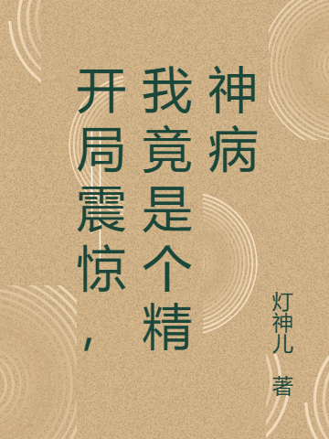 主角叫 叶子的小说在哪阅读