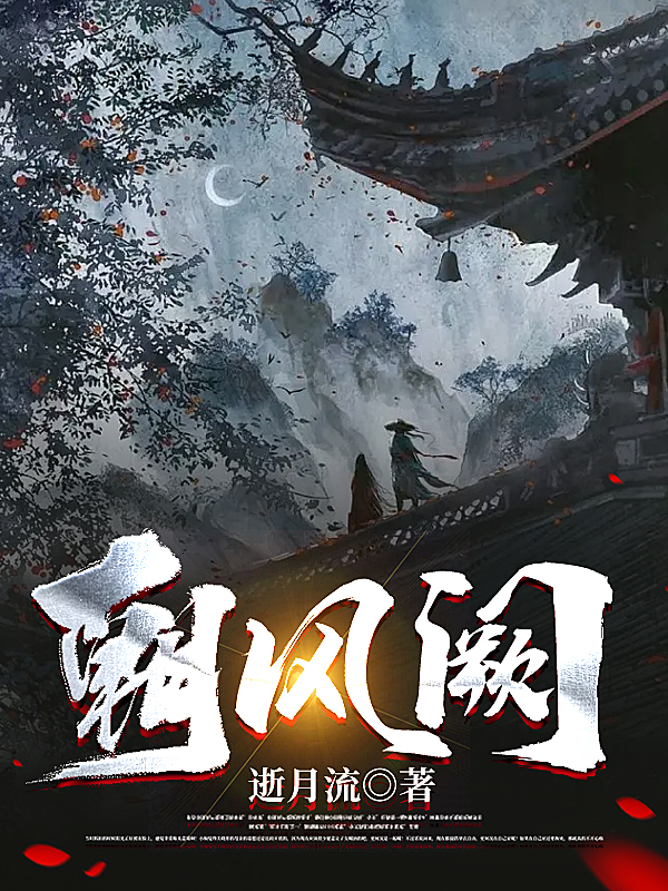 朝风阙（许仰秋）在线免费阅读