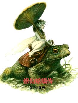 李阳白玉龙小说在线全文免费阅读（修仙蛤蟆传无弹窗无删减）-美文小说