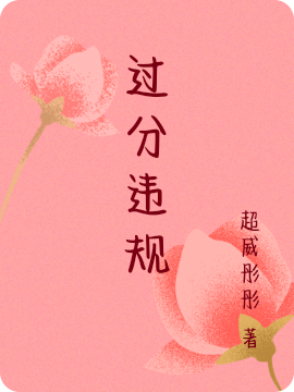 主角叫萧何叶秋葵的小说过分违规全文免费阅读