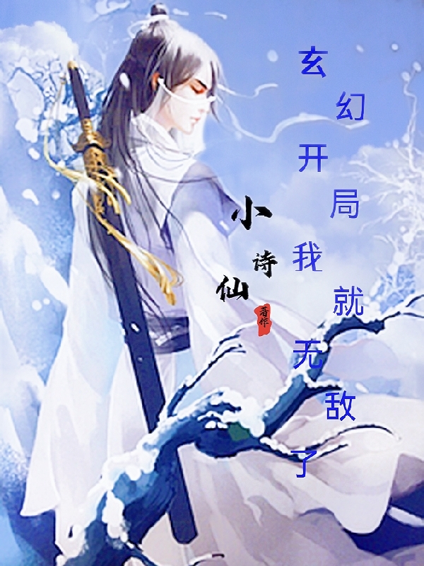 玄幻開局我就無敵了