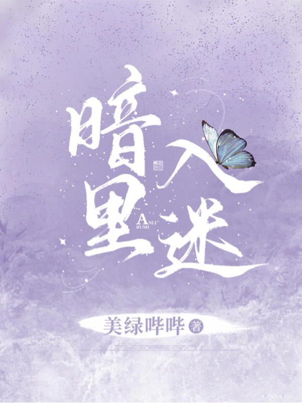 主角叫谢清乔温之淮的小说暗里入迷免费看