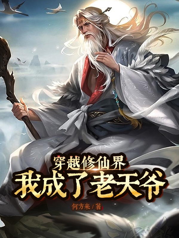 吴易成小说在线全文免费阅读（穿越修仙界，我成了老天爷无弹窗无删减）