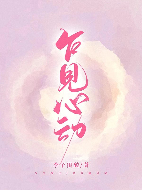 乍见心动主角江姜宋云礼小说完整版全文在线阅读