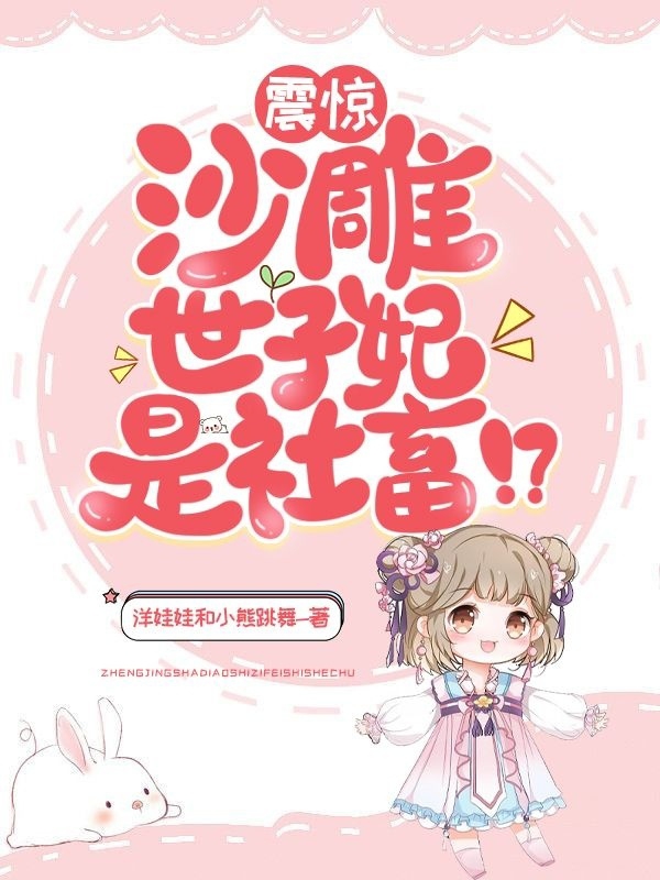 主角叫洛舒槿慕景修的小说震惊！沙雕世子妃是社畜！？全文免费阅读