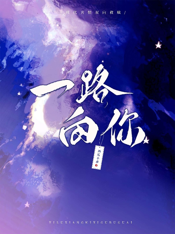 主角宋安简遥小说完整版在线阅读，一路向你免费看-够力荐小说推荐网
