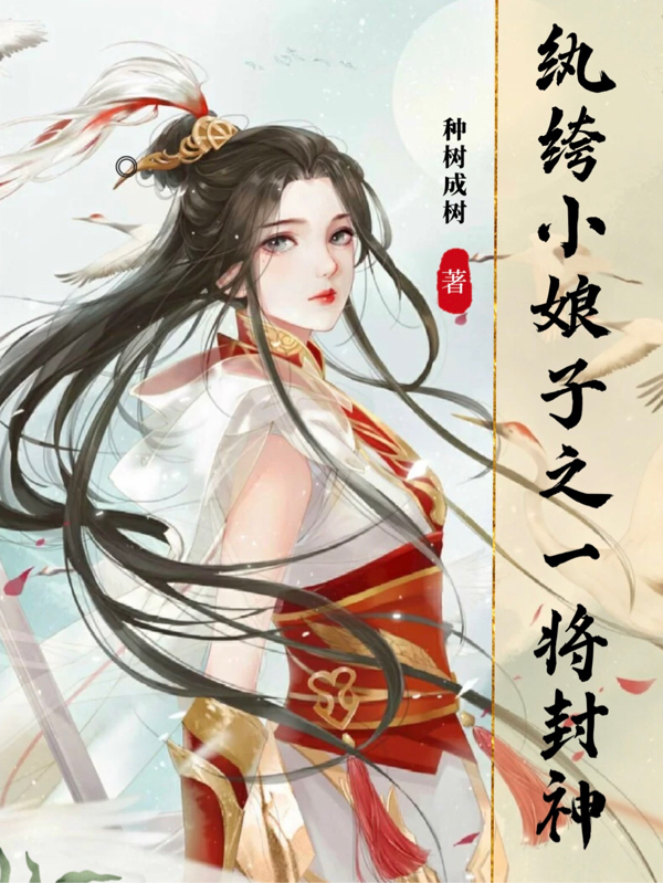 纨绔小娘子之一将封神全章节免费在线阅读，令行初萧砚完结版