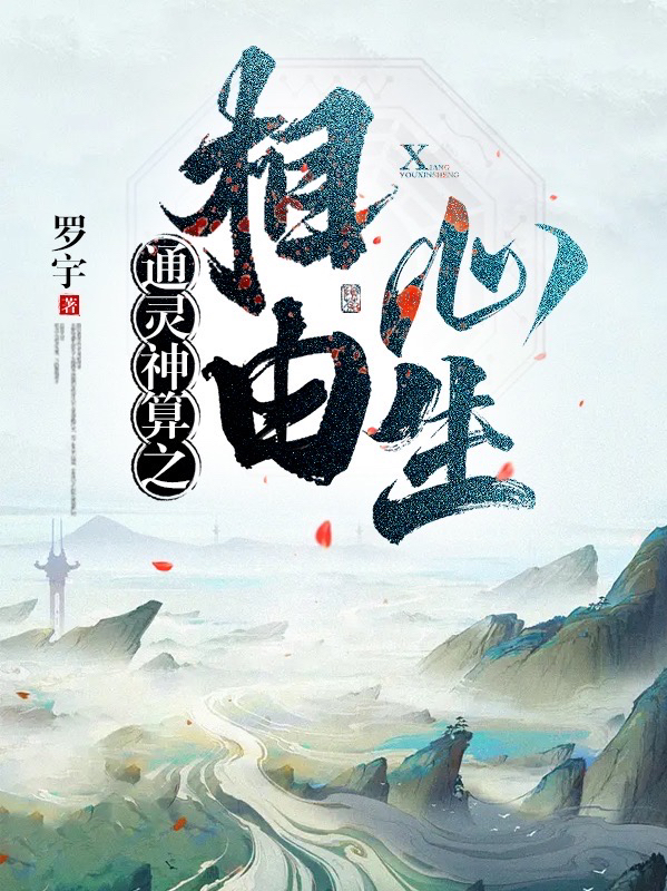 通靈神算之相由心生