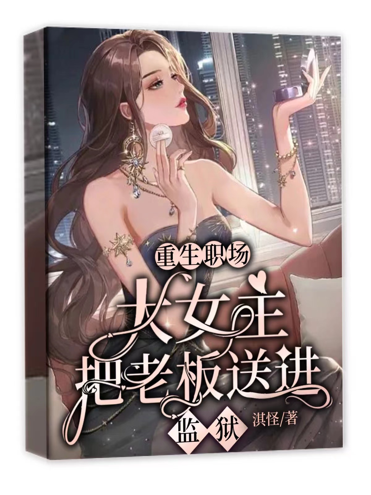 重生职场大女主！把老板送进监狱李一羽张乾霖，重生职场大女主！把老板送进监狱小说免费阅读