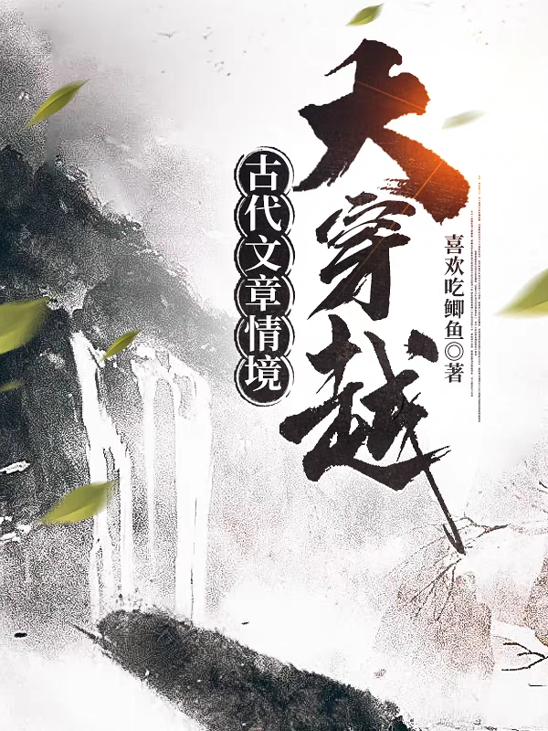 主角江枫小说完整版在线阅读，古代文章情境大穿越免费看
