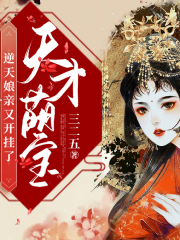天才萌宝：逆天娘亲又开挂了最新章节（龙青璃凤毓瑛小凤凰小说全文阅读）-够力荐小说推荐网