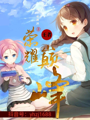 王者:荣耀巅峰