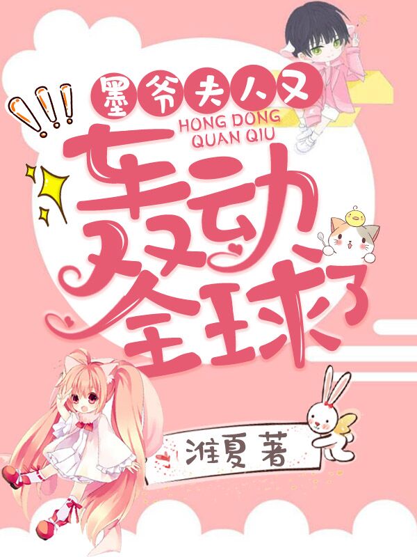 墨云霈颜冉颜墨秦惑小说在线全文免费阅读（墨爷，夫人又轰动全球了无弹窗无删减）