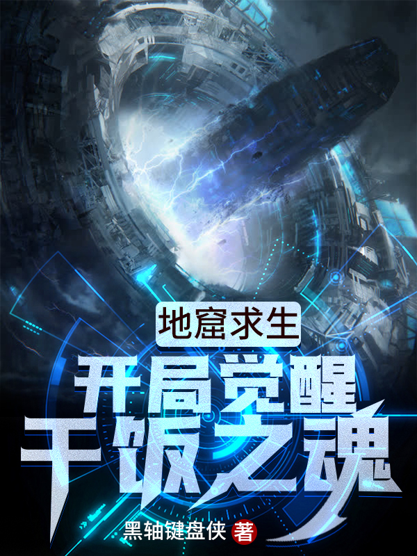 主人公叫陈煜廖刀的小说地窟求生：开局觉醒干饭之魂在线阅读全文-优文网