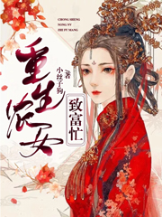 重生农女致富忙免费阅读