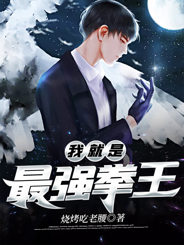 主人公叫洛涛霍天奇的小说哪里免费看