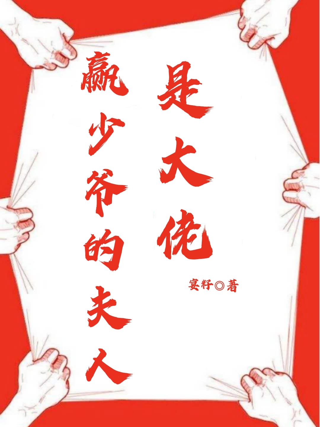 赢决宋初暖小说章节目录阅读，赢少爷的夫人是大佬在线看
