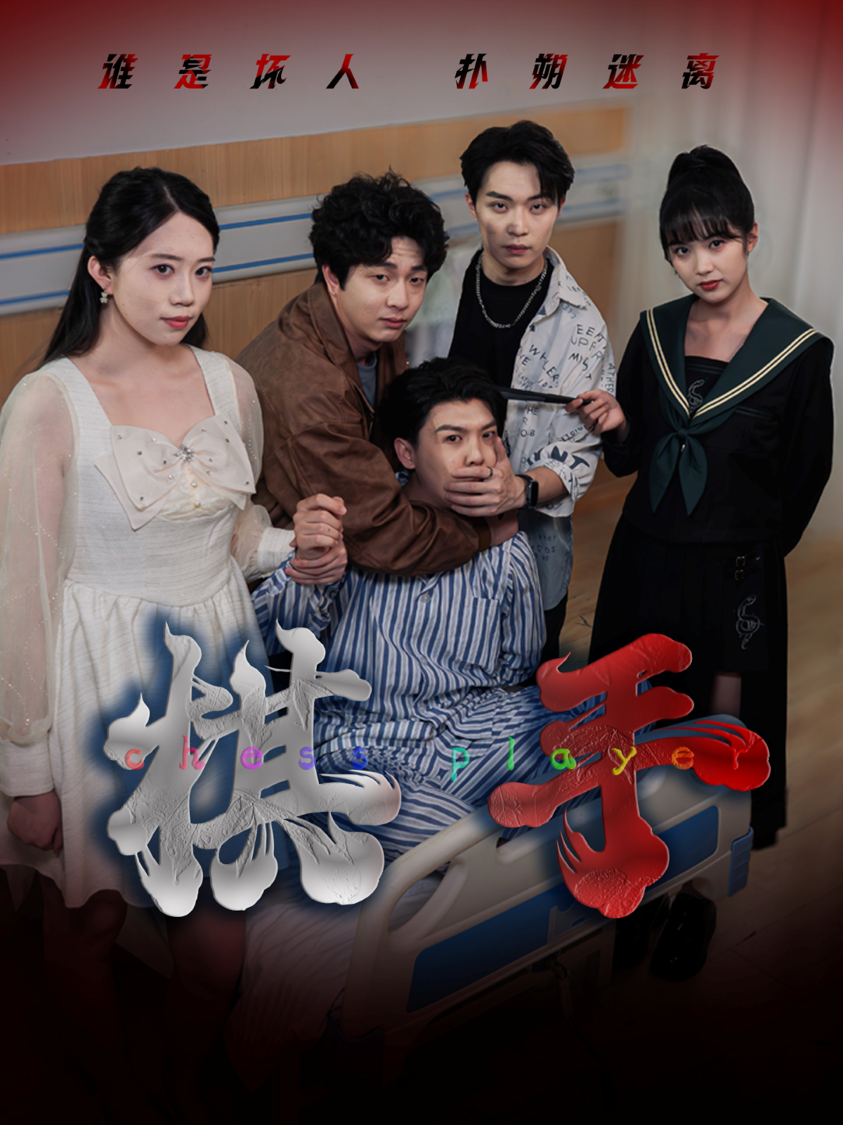 棋手封面图
