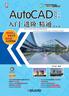 AutoCAD 2020 中文版 入门·进阶·精通 第6版