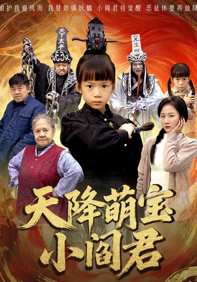 天降萌宝小阎君封面图