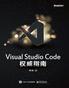 Visual Studio Code 权威指南