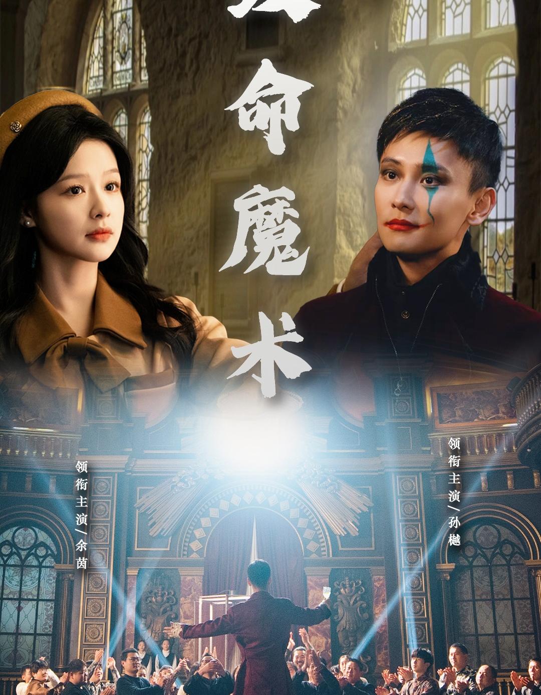 致命魔术封面图