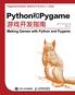 Python和Pygame游戏开发指南