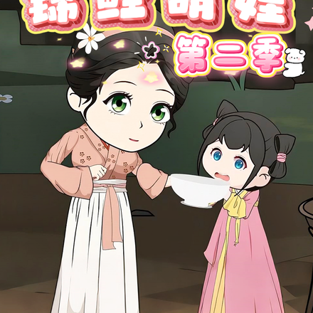 锦鲤萌娃第二季