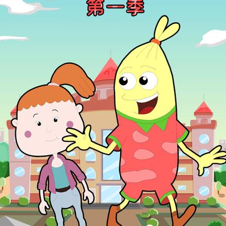 吉祥宝宝第一季