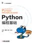 Python编程基础——中学版