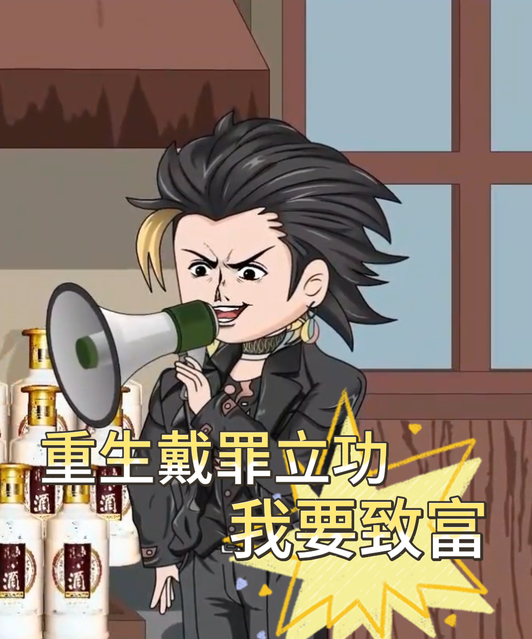 重生戴罪立功我要致富