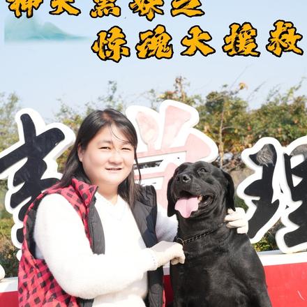 神犬黑妹之火速大援救