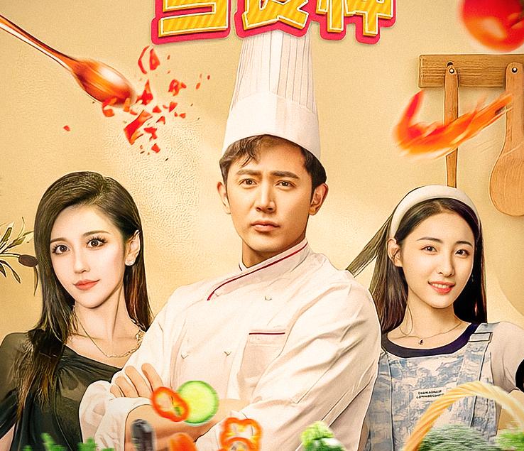 重生80年代当食神