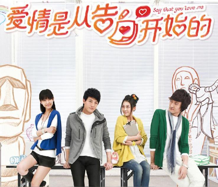 爱情是从告白开始的