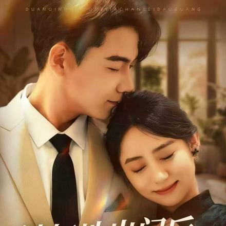 被扫地出门后，她成了真千金