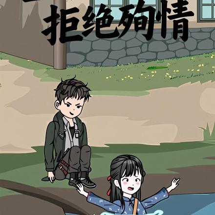 重返八零之拒绝殉情