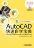 AutoCAD快速自学宝典（2019中文版）
