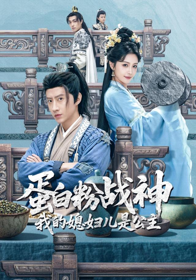 蛋白粉逆天战神我的媳妇是公主