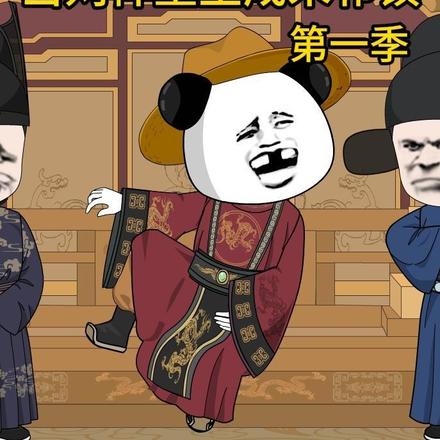 刘禅重生成朱祁镇（第一季）封面图