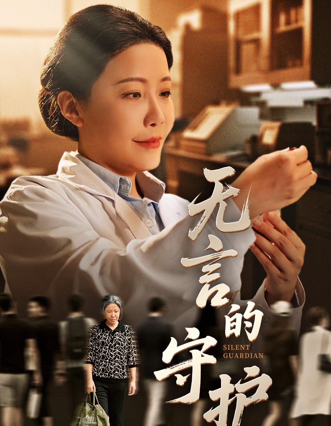 无言的守护封面图