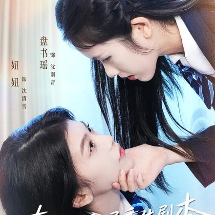 真千金手握重生剧本逆风翻盘