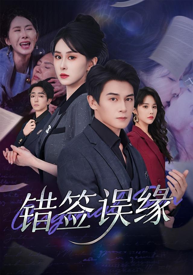 错签误缘封面图