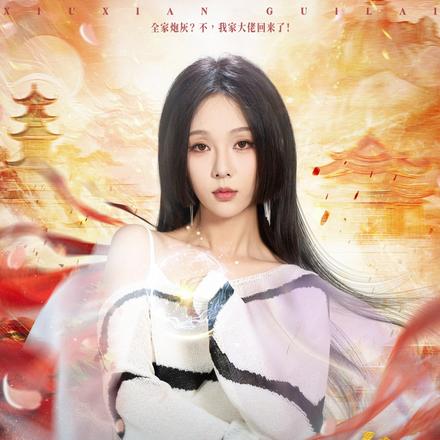 破局：炮灰全家觉醒计划