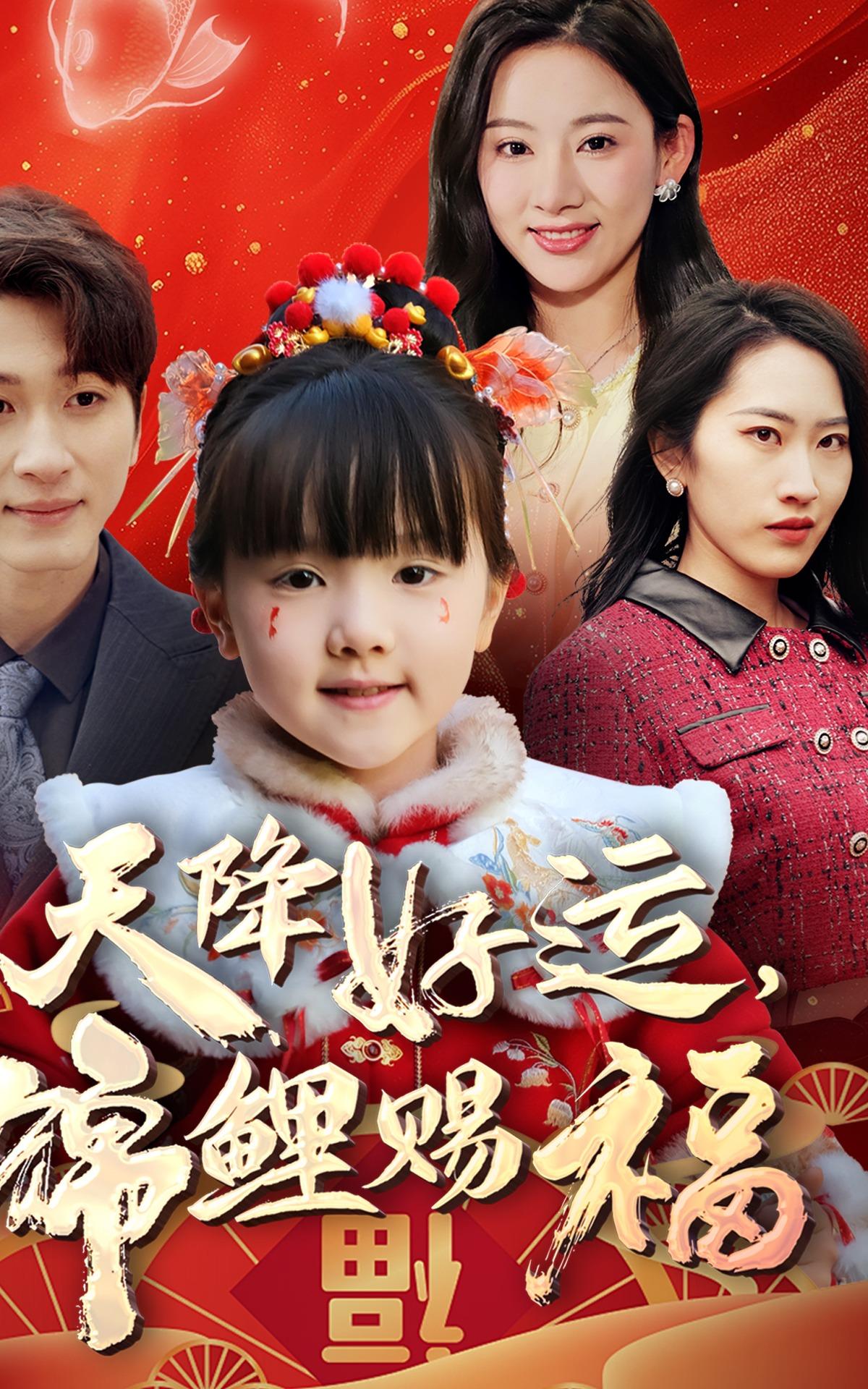 天降好运，锦鲤赐福