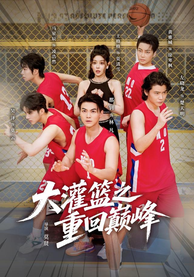 大灌篮之重回巅峰