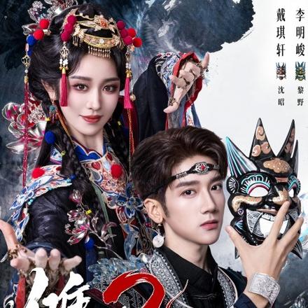傩戏2
