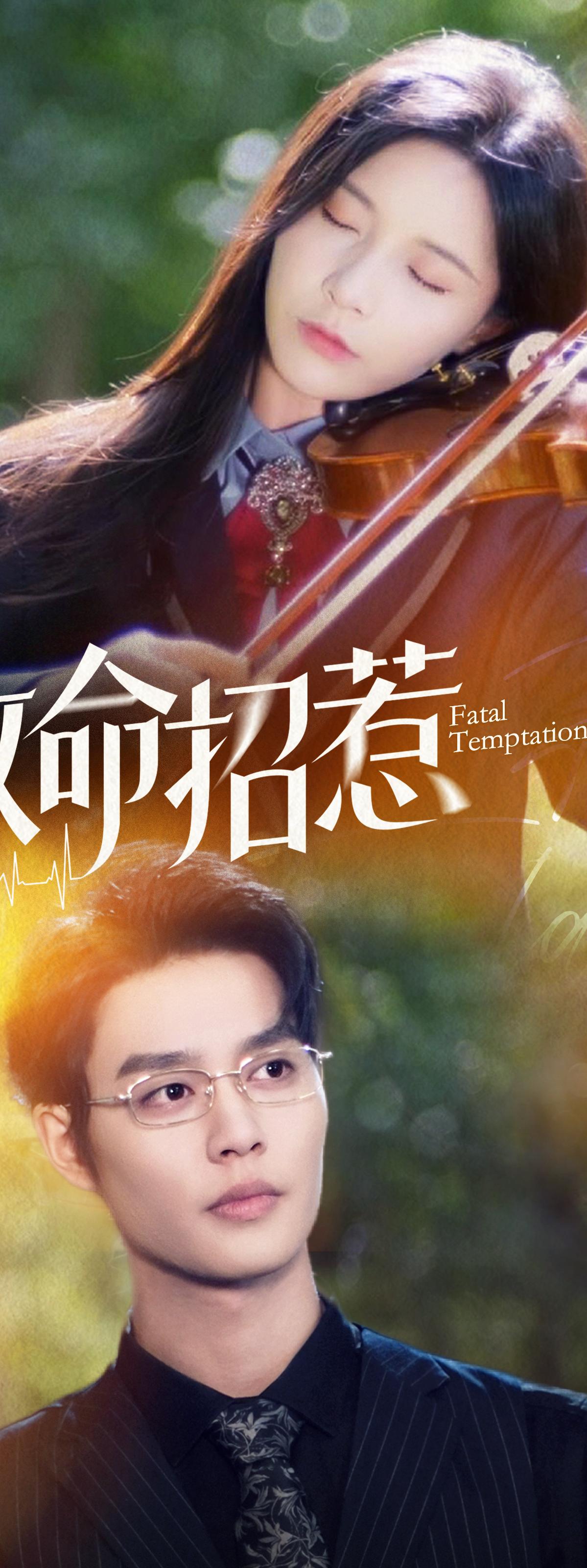致命招惹封面图